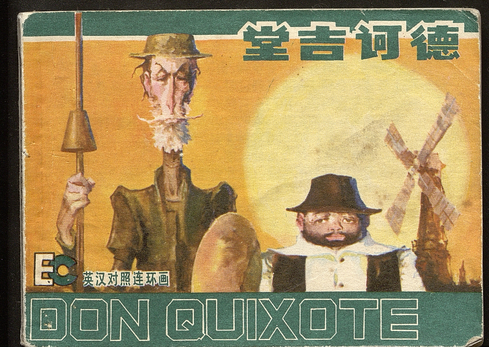 Don Quixote / compilación Shiyanshan; dibujos Ariji Aritake