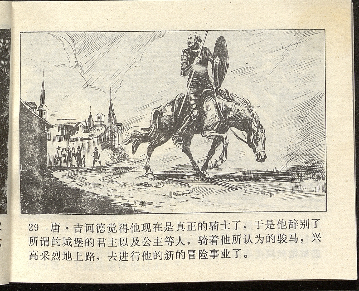  Don Quixote / dibujos Liang Yingxi; cubierta Liu Xiaozhong.
