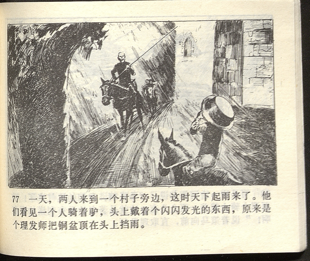  Don Quixote / dibujos Liang Yingxi; cubierta Liu Xiaozhong.